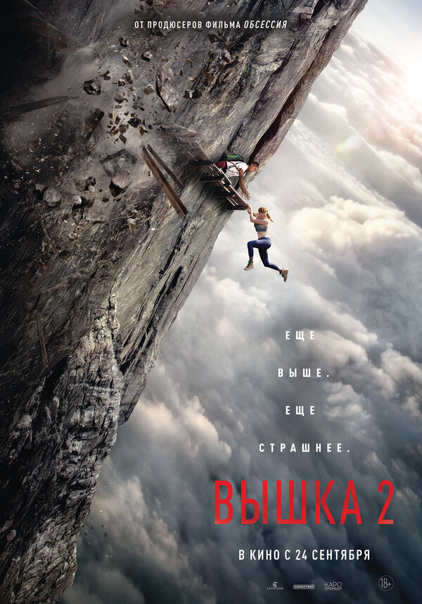 Вышка 2 2026 постер
